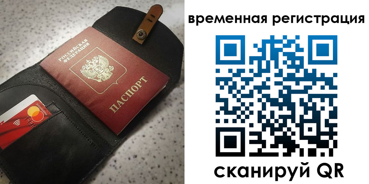 прописка для военкомата в Межгорье